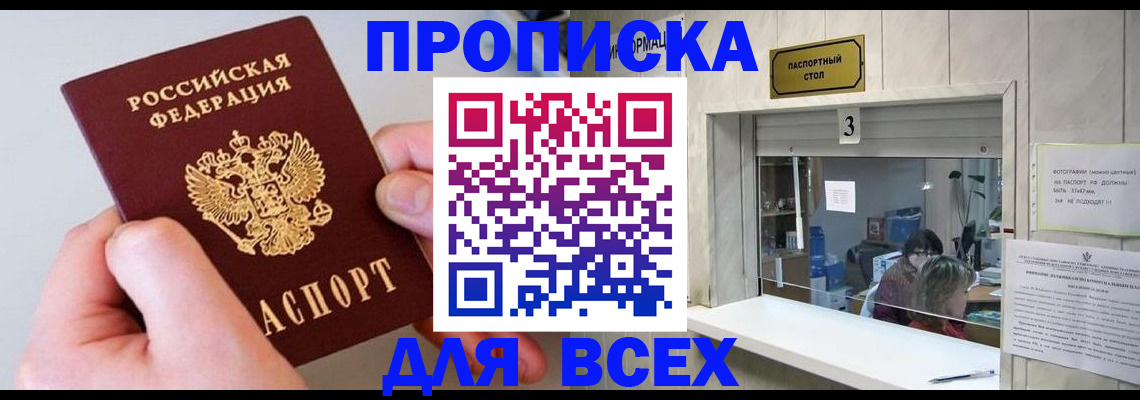 временная регистрация для всех в Аркадаке