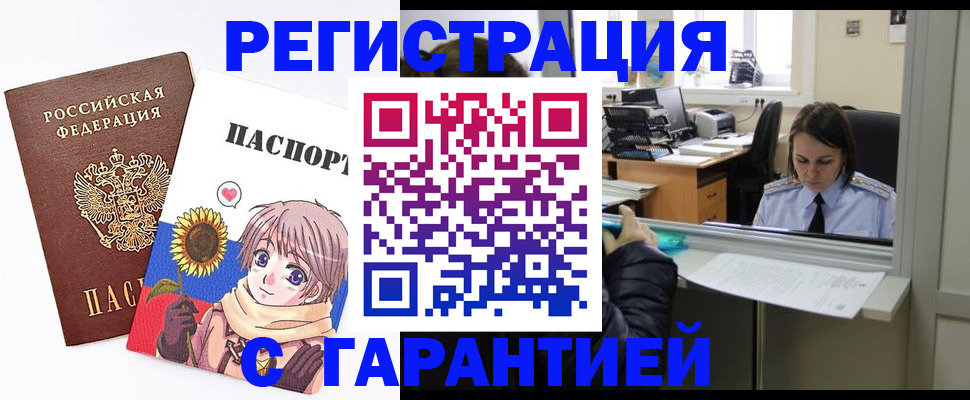 прописка для кредита в Аркадаке