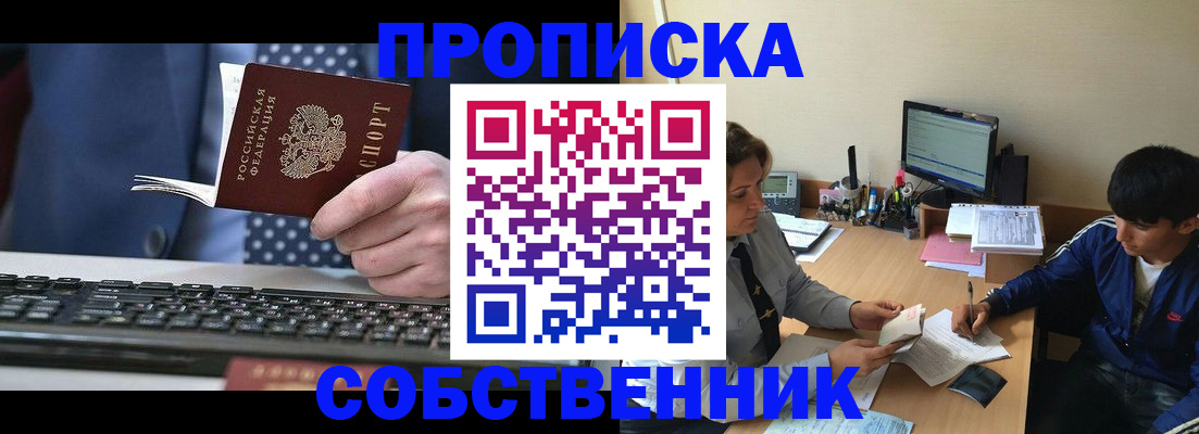 прописка штамп в Аркадаке