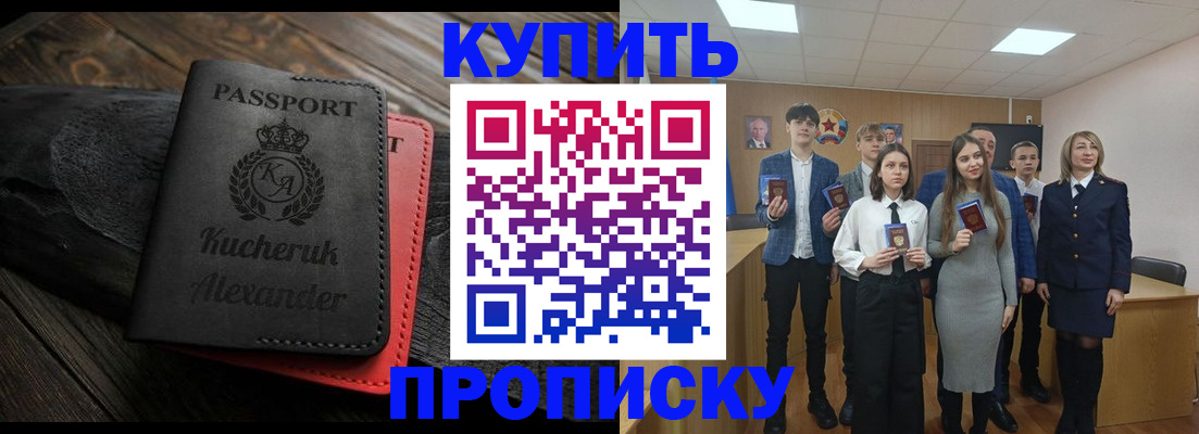 временная прописка в Аркадаке