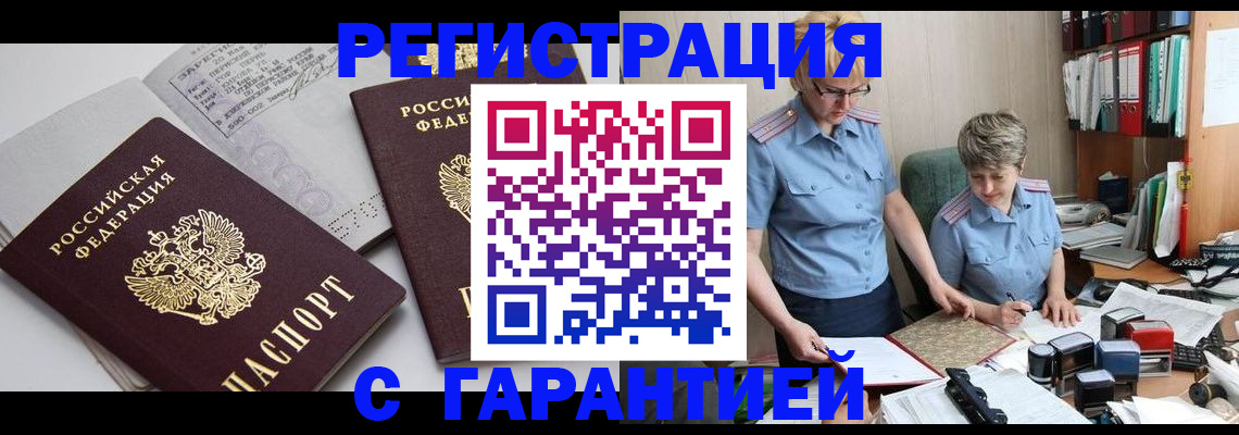 купить прописку в Аркадаке